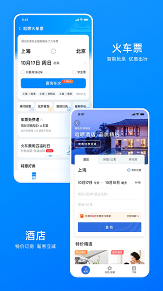 哈啰出行app图4
