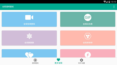 全局透明壁纸图2