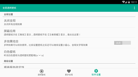 全局透明壁纸图3