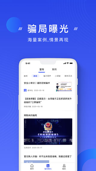 国家反诈中心app官方版截图3