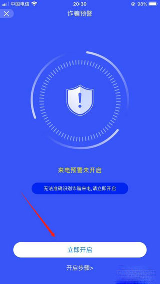 国家反诈中心app官方版截图1