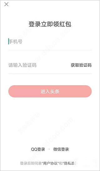 今日头条极速版最新版下载安装2022app截图2