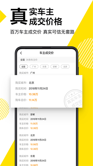 懂车帝7.7.4手机版截图3