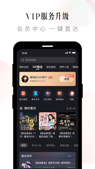 喜马拉雅app图2