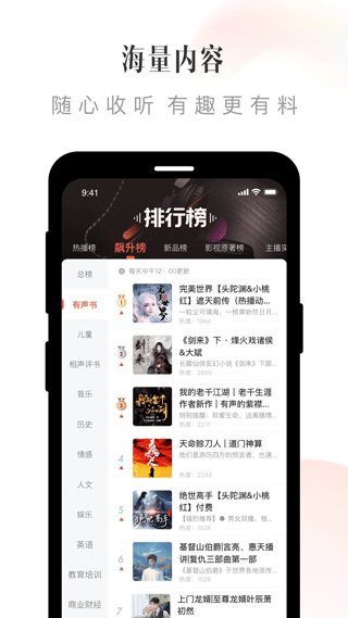 喜马拉雅app图3