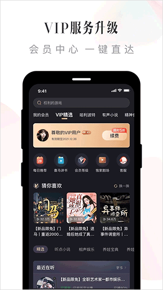 喜马拉雅国际版(Himalaya)图2