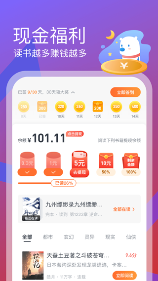 米读极速版图4