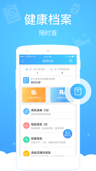 健康云手机版图4