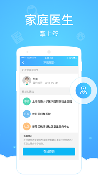 健康云手机版图2