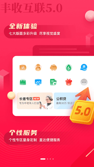 丰收互联图3