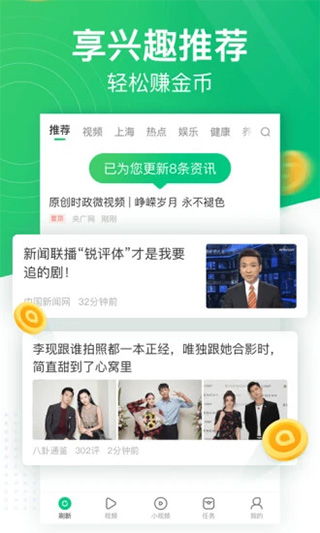 趣头条APP极速版官方版图3