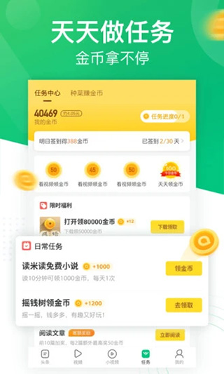 趣头条极速版图2