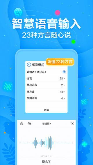 讯飞输入法2022最新版截图2