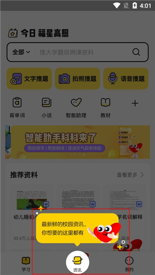 百度文库iphone版图3