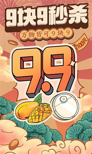 拼多多极速版图2