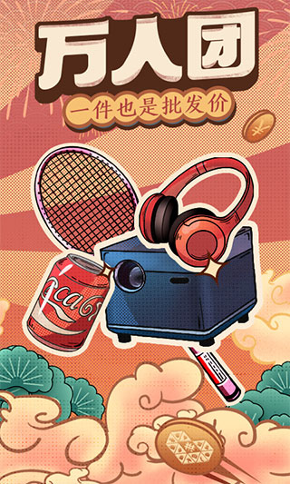 拼多多极速版图3
