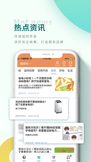 网上国网app图2