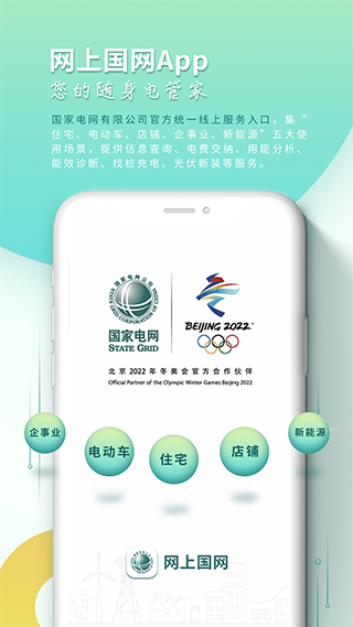 网上国网app图3