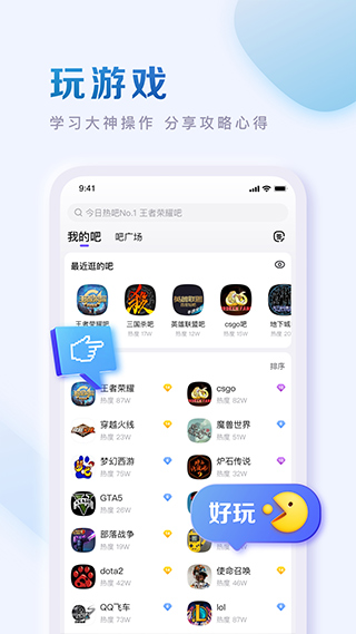 百度贴吧app图2