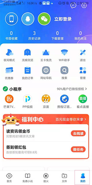 qq浏览器手机app截图4