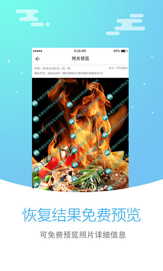 照片恢复大师图2