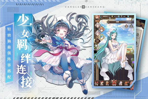 苍蓝断章手游图3