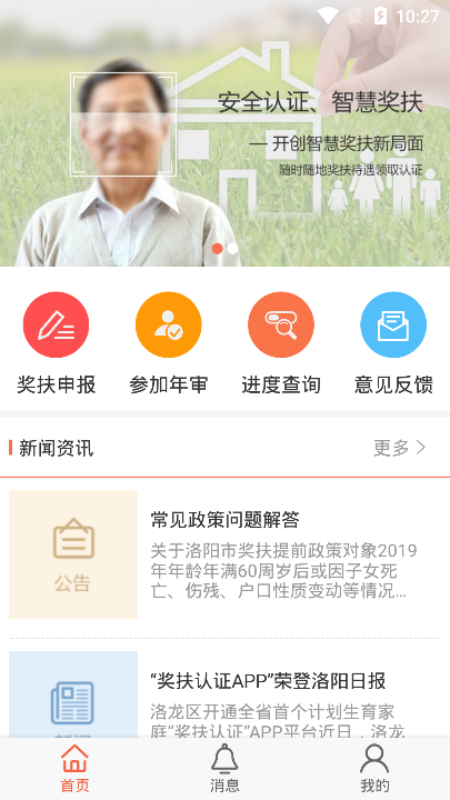 奖扶认证图2