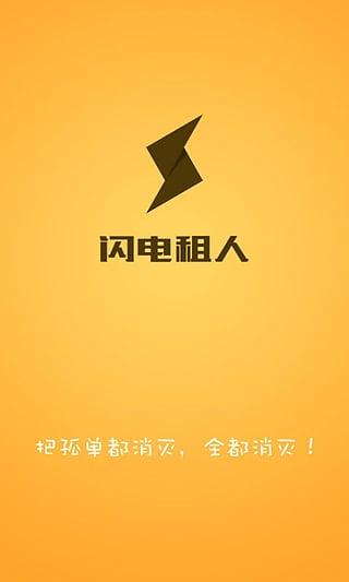 闪电租人图3
