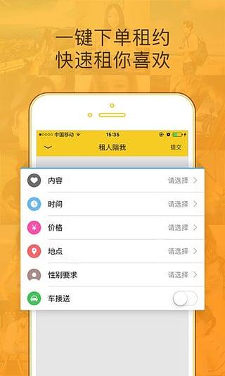 闪电租人图1