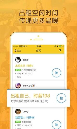 闪电租人图2