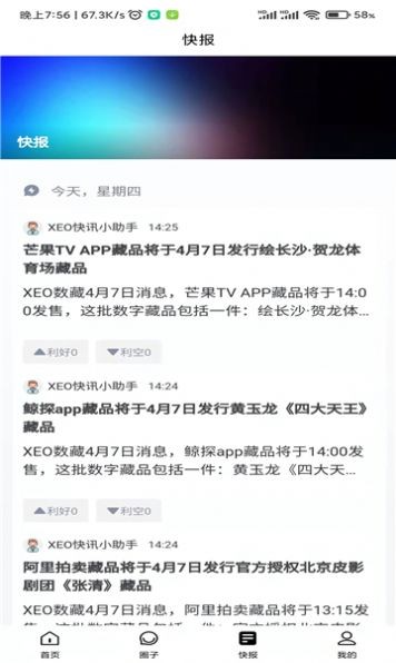 XEO数藏最新版图4