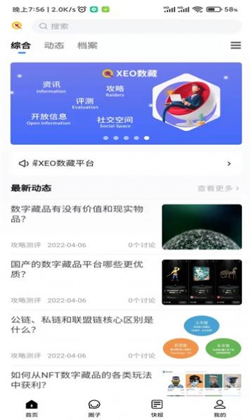 XEO数藏最新版图3