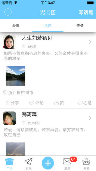 男闺蜜安卓版图2