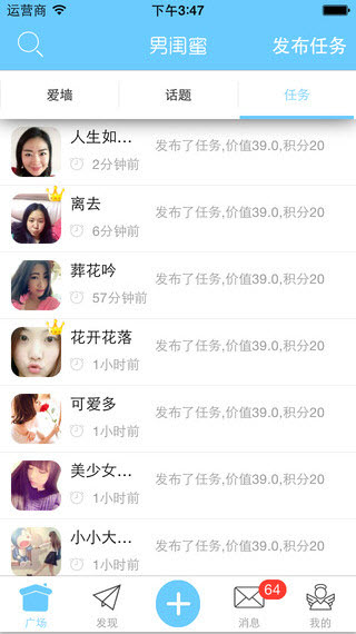 男闺蜜安卓版图1