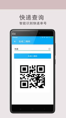 快递查图2