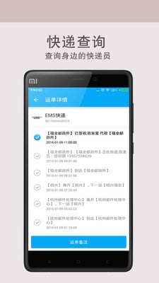 快递查图4
