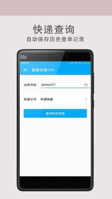 快递查