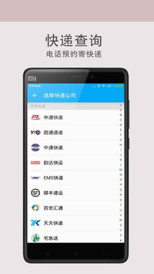 快递查图3