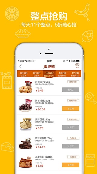 来伊份app下载最新版图2