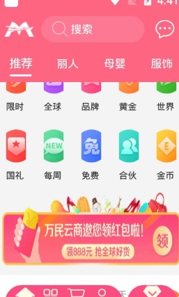 万民云商图5