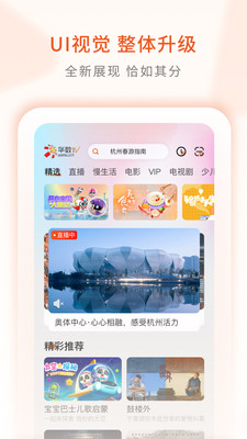 华数TV图3