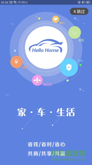 和乐家商户端图1