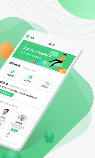 医院挂号网app安卓版图4