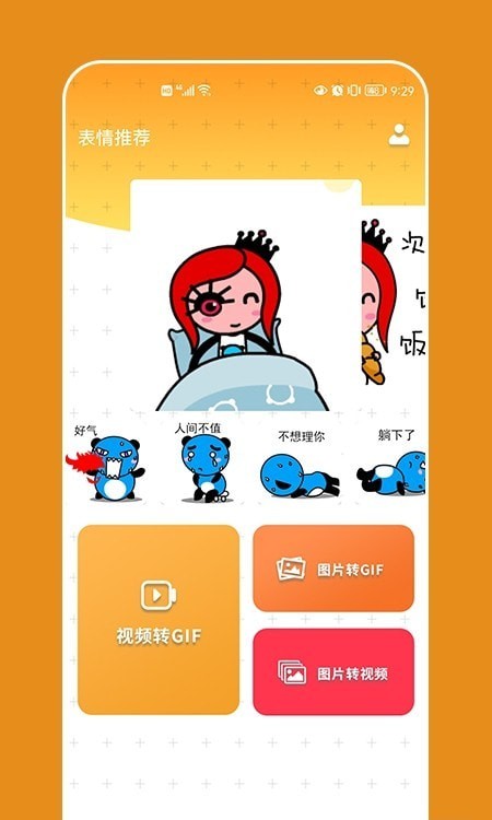 天天表情宅图3