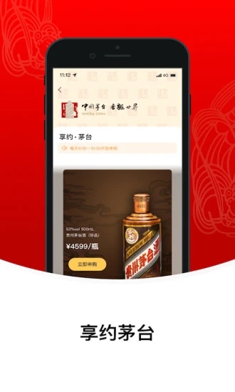 i茅台app截图3