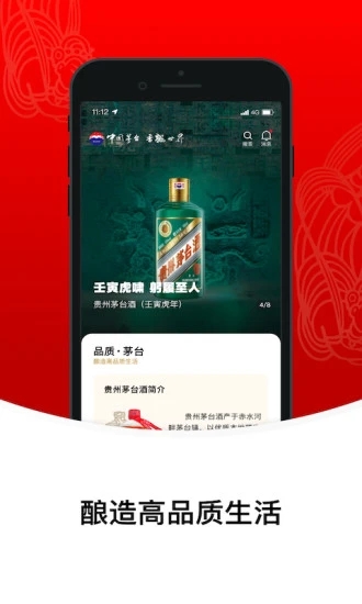 i茅台app截图2