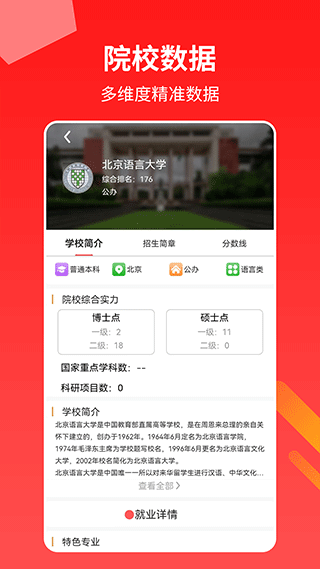 ai高考志愿专家app图4