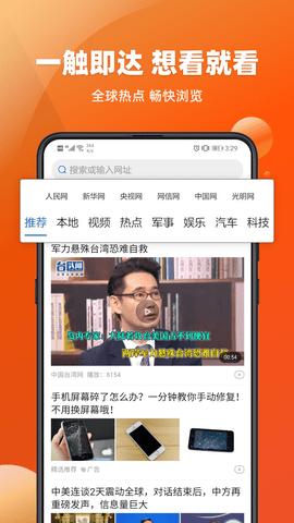 百姓浏览器app截图3