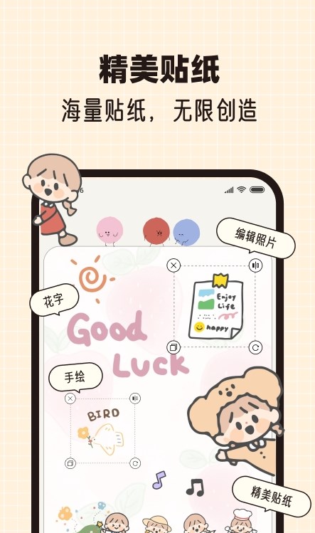 心情手帐本图3