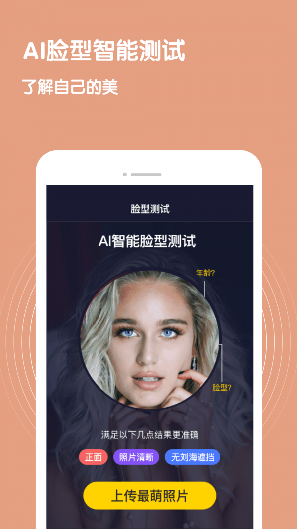 测脸型-脸型测试软件官方下载图2